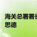 海关总署署长俞建华会见澳大利亚驻华大使吉思德