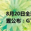 8月20日全球上线！《黑神话：悟空》PC配置公布：GTX 1060就能玩