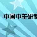 中国中车研制马来西亚新型米轨动车组下线