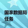 国家数据局：7个城市承担数据标注基地建设任务