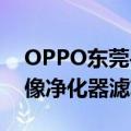 OPPO东莞手机业务总部即将落成 网友戏称像净化器滤芯