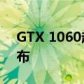 GTX 1060起步《黑神话：悟空》PC配置公布