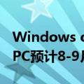 Windows on Arm迎新成员！第二批骁龙X PC预计8-9月公布