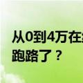 从0到4万在线只用1个月：游戏蹿红，但作者跑路了？