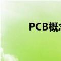 PCB概念持续活跃 骏亚科技涨停