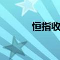 恒指收跌1.04%，美团涨超4%