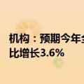 机构：预期今年全球笔记本电脑出货量将达1.7345亿台，同比增长3.6%