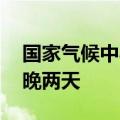 国家气候中心：西南雨季拉开帷幕 较常年偏晚两天