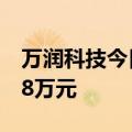 万润科技今日涨8.66% 一机构净卖出4238.98万元