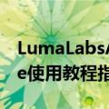 LumaLabsAI视频生成介绍 Dream Machine使用教程指南体验地址入口