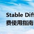 Stable Diffusion 3 Medium功能介绍及免费使用指南 SD3体验地址入口