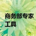 商务部专家：对欧贸易，中方最不缺的是反制工具