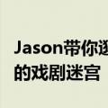 Jason带你逛郑州：“只有河南”——麦田中的戏剧迷宫