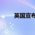 英国宣布对俄罗斯实施50项新制裁