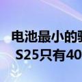 电池最小的骁龙8 Gen4手机！曝三星Galaxy S25只有4000mAh