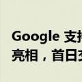 Google 支持的 Tempus AI 在纳斯达克首次亮相，首日交易上涨 9%