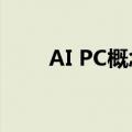 AI PC概念股走高 鹏鼎控股涨超9%