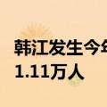 韩江发生今年第4号洪水 闽粤已紧急转移安置1.11万人