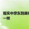 现实中京东到底什么手机卖得好 官方揭秘：和网上说的真不一样