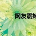 网友震撼实拍金庸笔下的绝世飞瀑