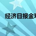 经济日报金观平：化解就业招工“两头难”