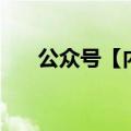 公众号【内容助推】内测，流量来了！