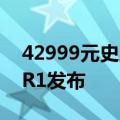 42999元史上最强！佳能首款旗舰单反EOS R1发布