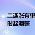 二连涨有望结束！国内油价将于7月25日24时起调整