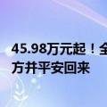 45.98万元起！全新普拉多下线  一汽丰田：能带你去任何地方并平安回来