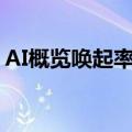 AI概览唤起率仅7%，谷歌的AI搜索出师不利