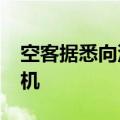 空客据悉向沙特、越南廉航兜售A330neo客机