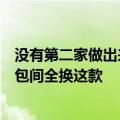 没有第二家做出来！董明珠夸格力玫瑰空调漂亮：有人每个包间全换这款