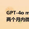 GPT-4o mini登顶大模型竞技场，奥特曼：两个月内微调免费