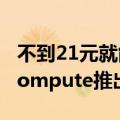 不到21元就能使用英伟达H100一小时：SF Compute推出算力租赁服务