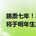 跳票七年！马斯克官宣新款特斯拉Roadster将于明年生产