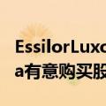 EssilorLuxottica首席执行官：已经获悉Meta有意购买股份