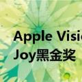 Apple Vision Pro荣获2024年第九届ChinaJoy黑金奖