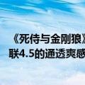 《死侍与金刚狼》上映2天总票房破7000万 网友：看出了复联4.5的通透爽感