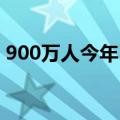 900万人今年已换智能门锁 均价跌至1000元