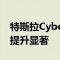 特斯拉Cybertruck推出增程电池服务：续航提升显著