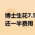 博士生花7.5万找人代写论文没过审 法院：退还一半费用