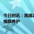 今日时讯：高端衣物告别干洗!卡萨帝双子：养护湿洗实现纤维级养护