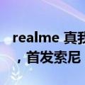 realme 真我 13 Pro / Pro  率先在印度发布，首发索尼 LYT-701