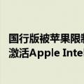 国行版被苹果限制！博主实测港版/美版iPhone 15 Pro可以激活Apple Intelligence