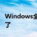 Windows全球蓝屏后 微软Azure服务又中断了