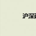 沪深两市成交额突破7000亿