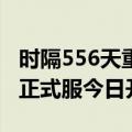 时隔556天重新回归！暴雪《魔兽世界》国服正式服今日开服