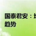 国泰君安：地缘油价影响短期，不改中枢上行趋势