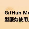 GitHub Models申请地址入口 GitHubAI模型服务使用方法详细教程指南