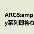 ARC&#x27;TERYX始祖鸟Walk Gently系列即将在中国上市